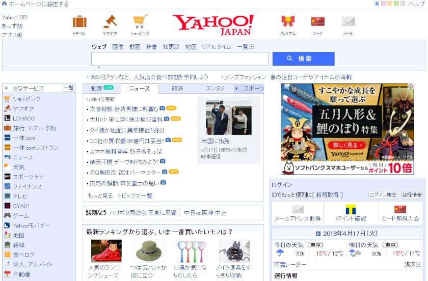 Yahoo Japan homepage